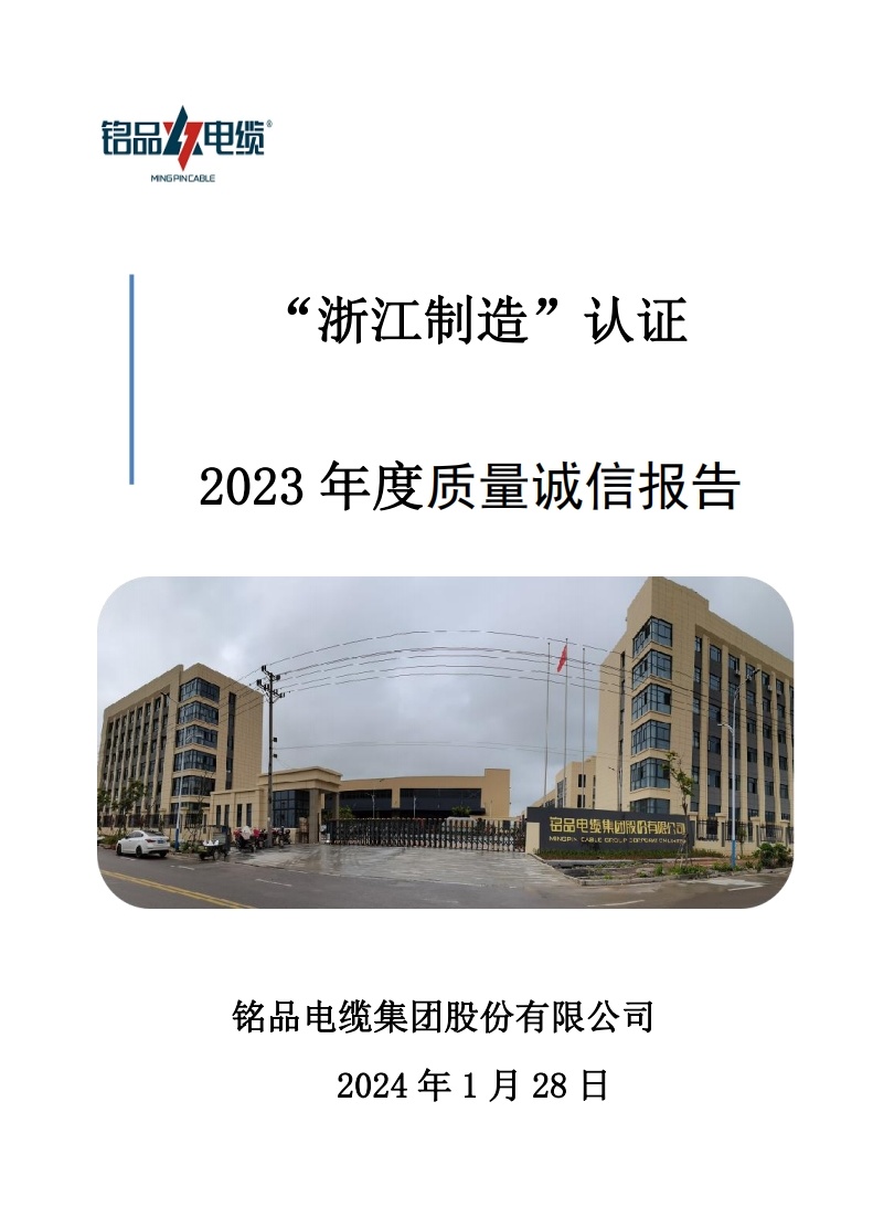 质量诚信报告